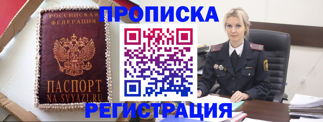 регистрация в Петровске