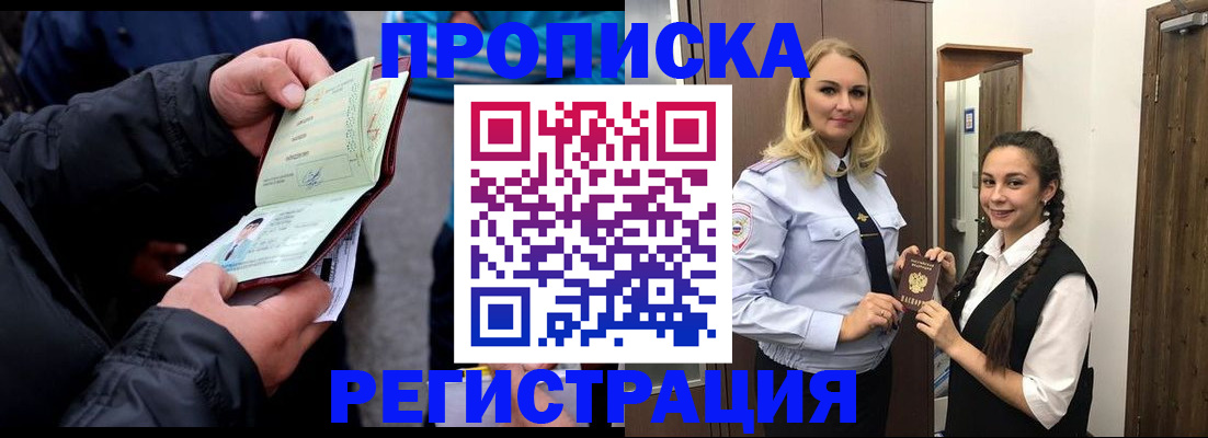 временная регистрация для школы в Петровске