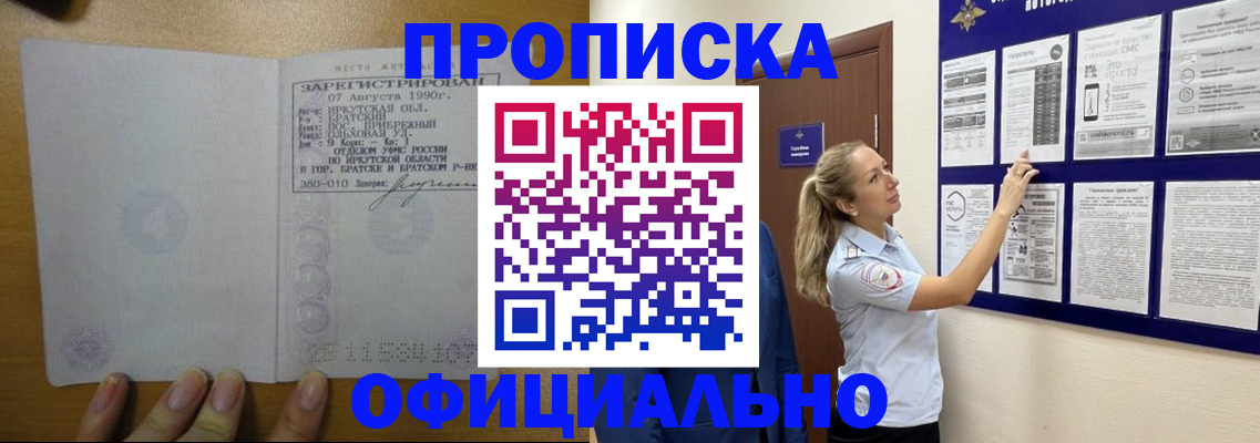 купить прописку в Петровске
