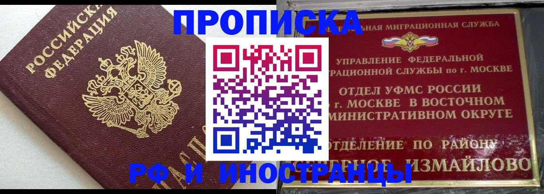 временная регистрация для школы в Петровске