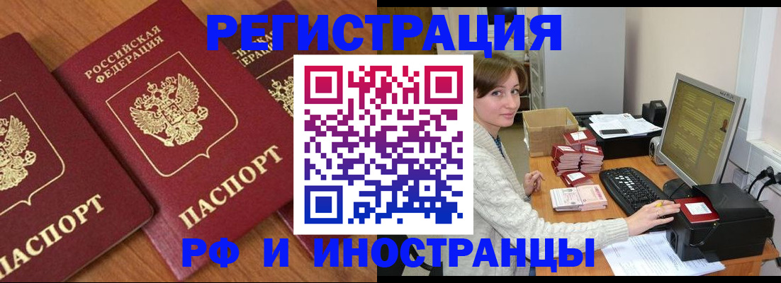 прописка законно в Петровске